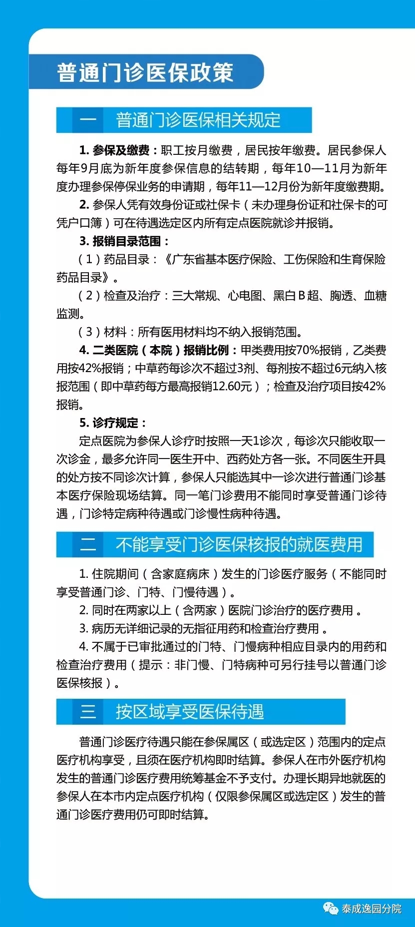 喜大普奔!泰成逸园医院医保全面上线 喜大普奔!泰成逸园医院医保全面上线