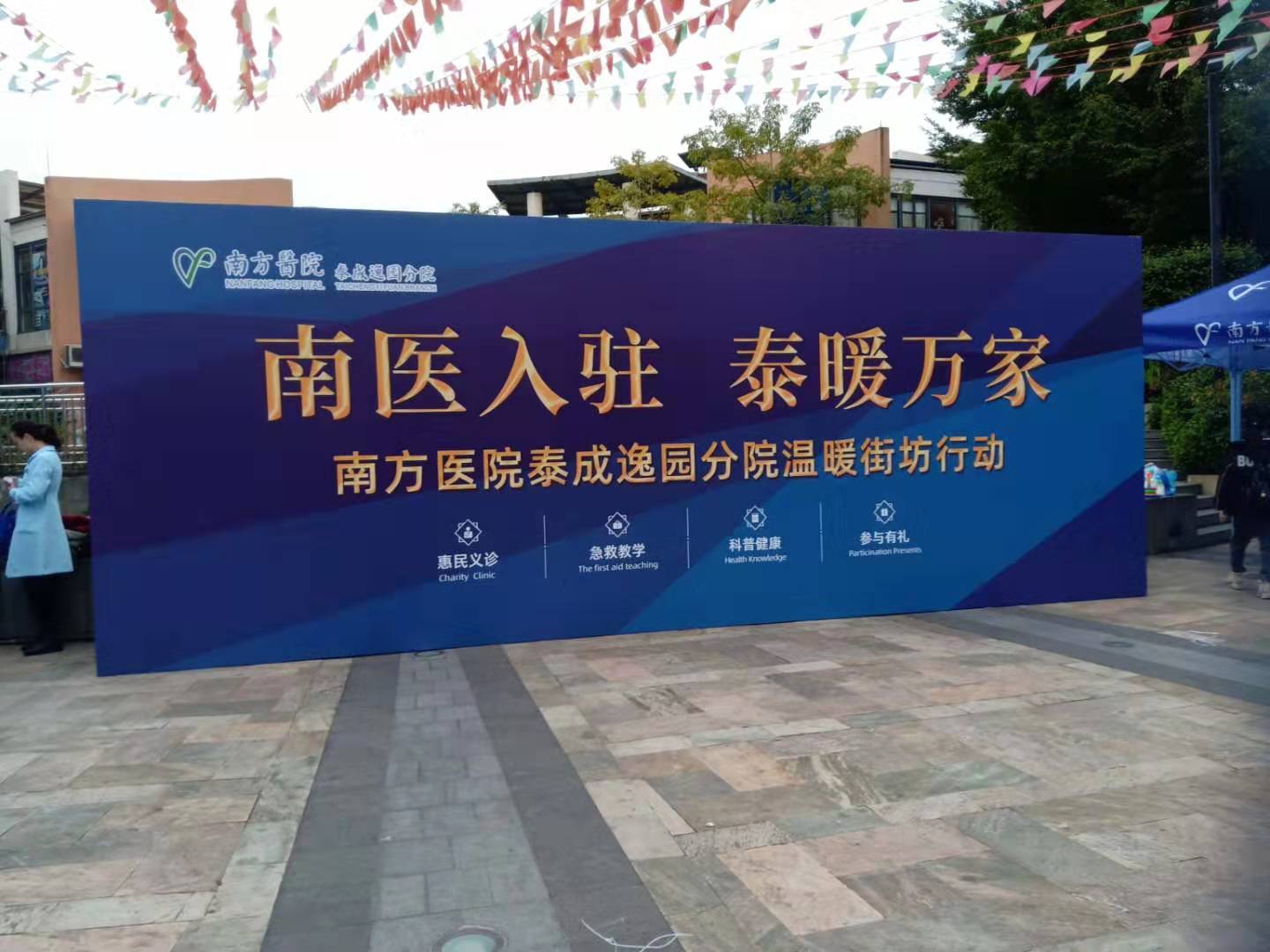 南方医院泰成逸园分院爱心义诊 “让居民过一个健康年”