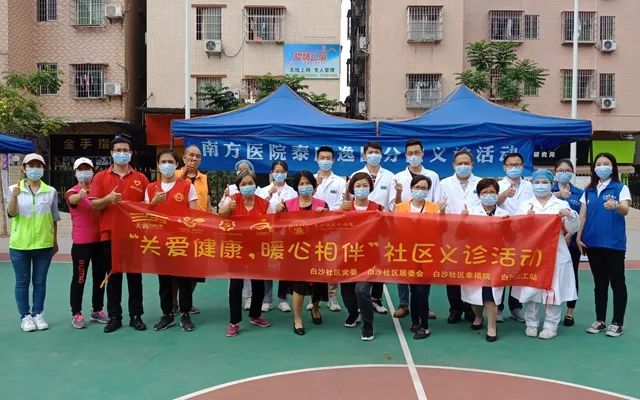 走进白沙社区，南医义诊活动暖人心