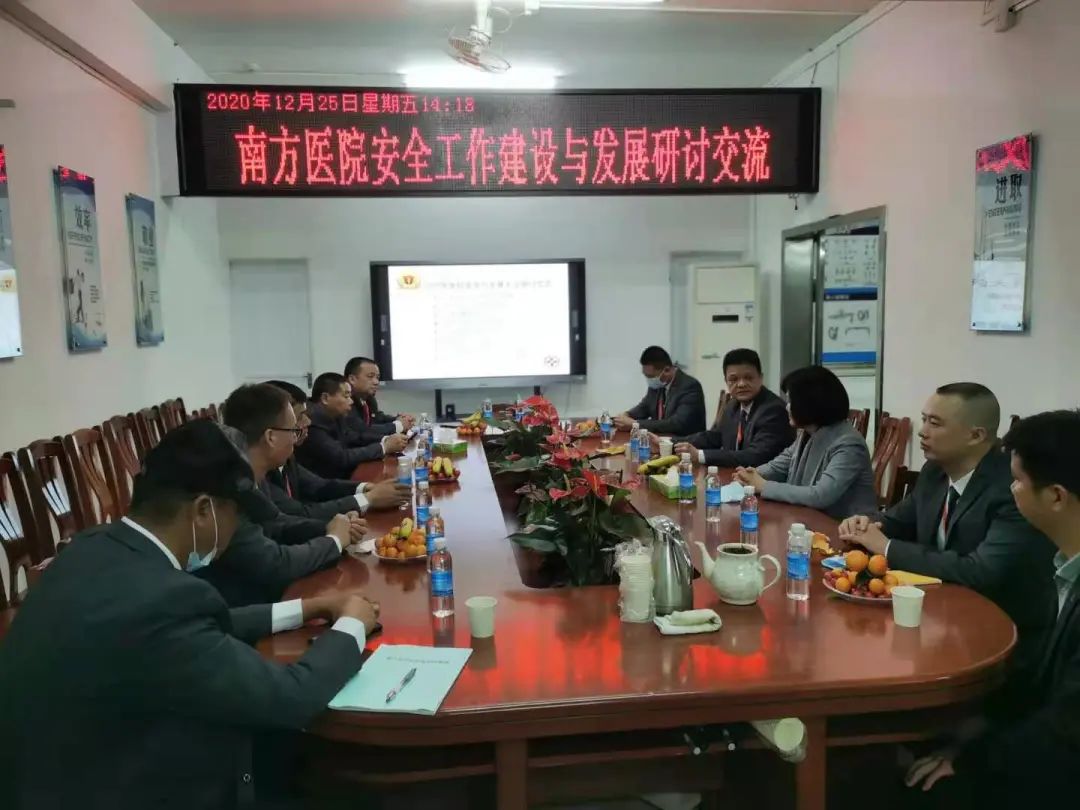 南方医科大学南方医院安全工作建设与发展大会圆满落幕