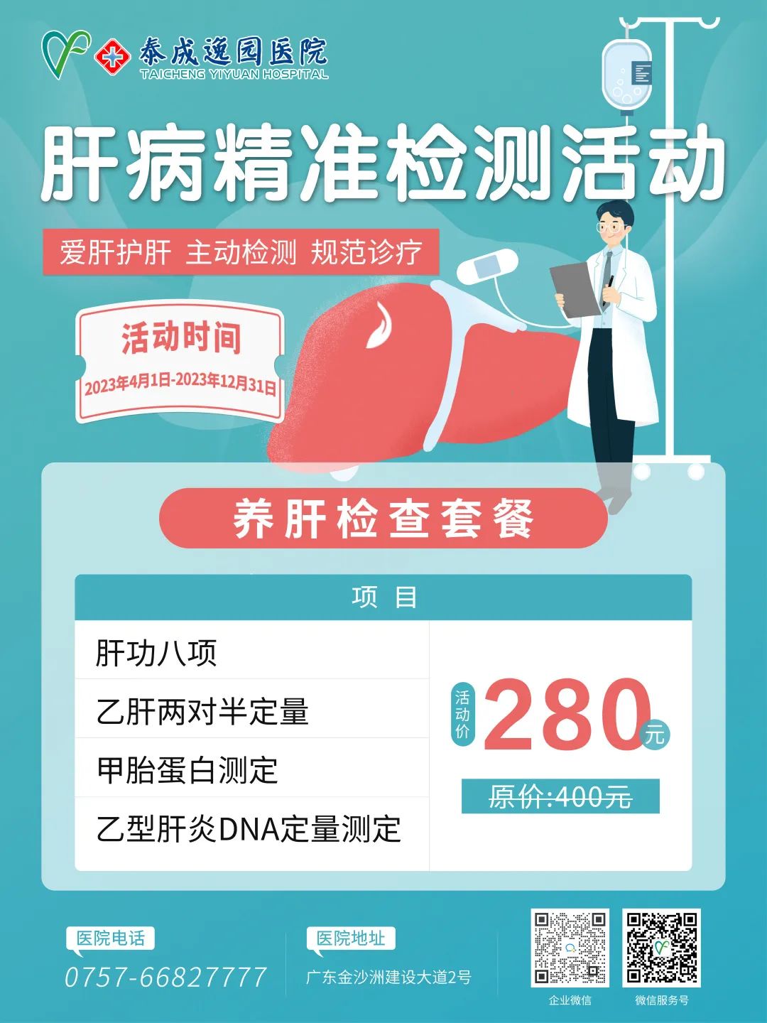 如何预防从乙肝变成肝癌，这些事情你一定要做