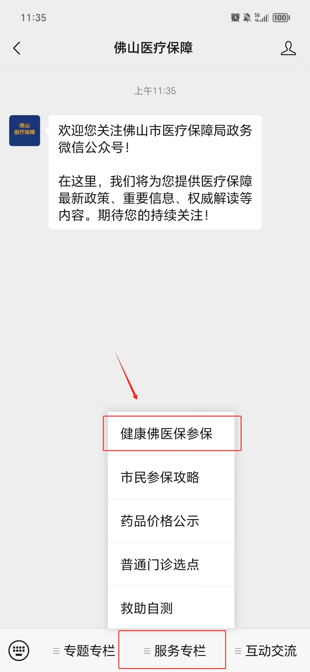 185元保一年！2024年度“健康·佛医保”今起参保！指南请收好