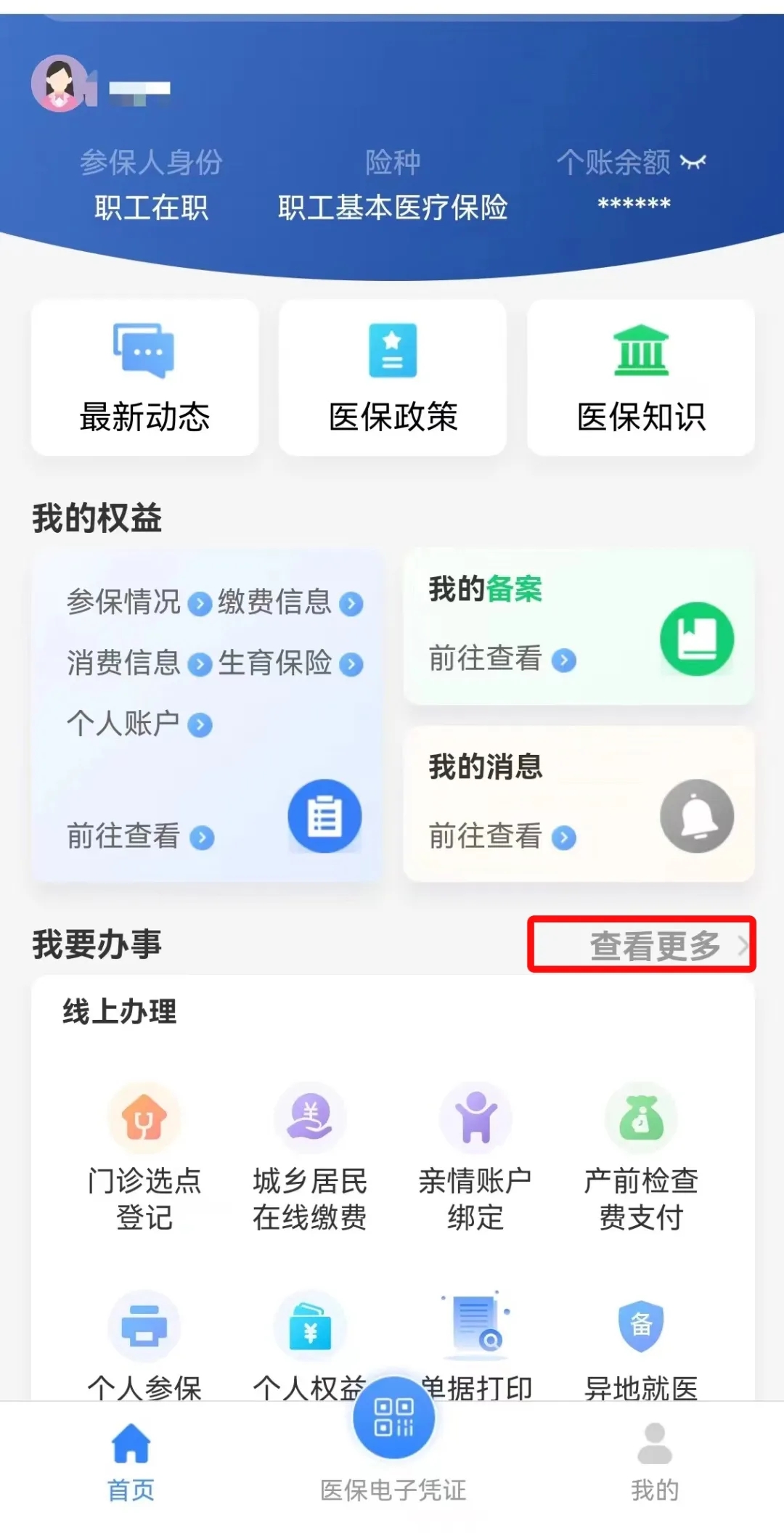 超方便！门特选点可线上办理，手把手教您→