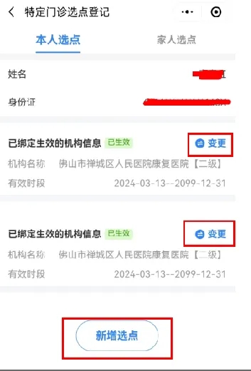 超方便！门特选点可线上办理，手把手教您→