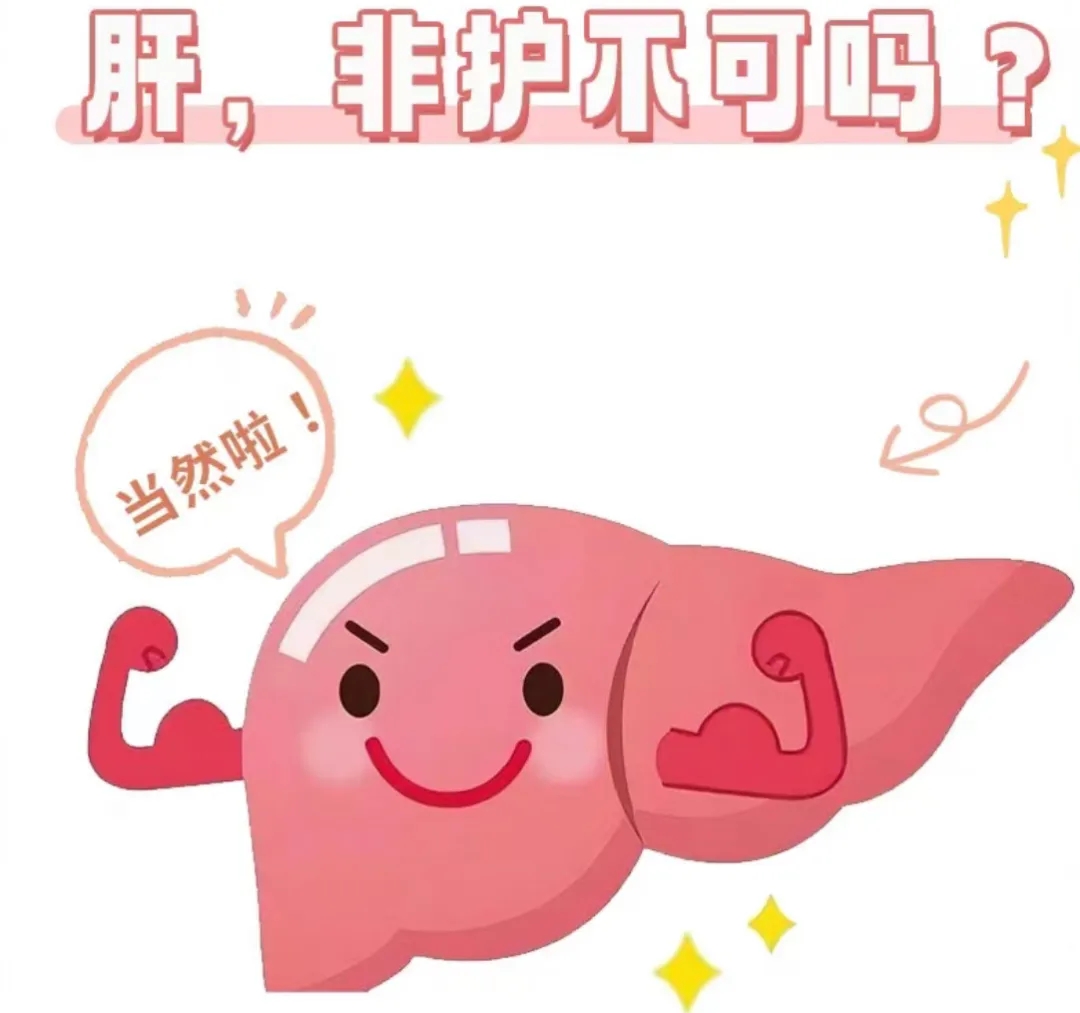 春季养肝正当时！这些养生“肝”货您一定要知道，养出好肝气色佳。