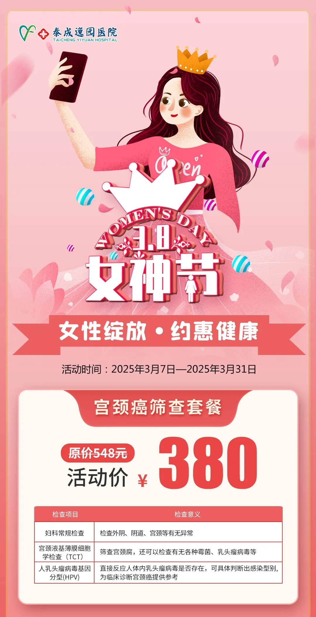 每个女性都值得被守护，预防宫颈癌，从了解HPV开始！