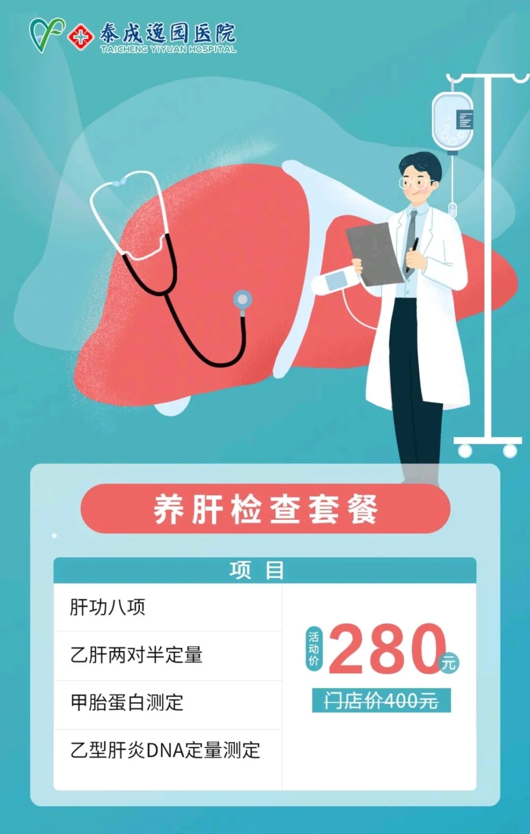 3.18全国爱肝日｜警惕肝变“硬”，避免大动“肝”戈