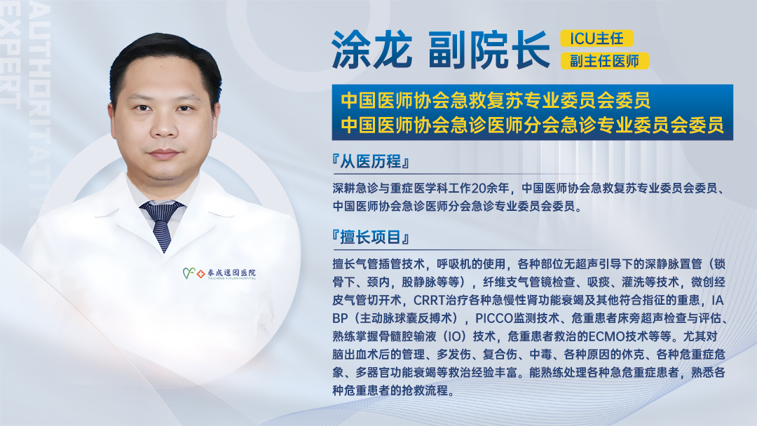 【携手同行 共启新程】泰成逸园医院热烈欢迎副院长兼ICU主任涂龙履新，共筑医院高质量发展新未来！