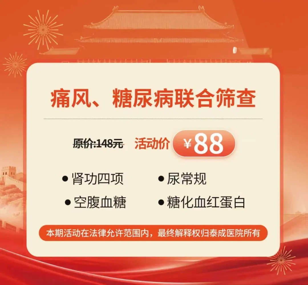 体检半价！泰成逸园医院推出“礼献中秋·健康国庆”中秋国庆双节优惠活动
